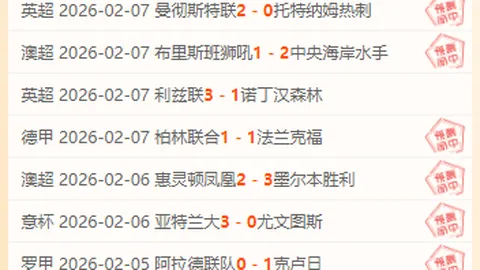 意甲第25轮处罚结果揭晓，劳塔罗无缘停赛名单